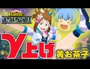【ゆっくり実況】やっぱり強い！スーパースターアイドルお茶子ちゃんで長押しγで遊ぶ【天才チルノの珍ヒロアカUR】Part117【僕のヒーローアカデミア ULTRA RUMBLE】