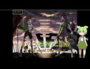【きのたけ戦争if】ずんだもんのインポニート実況part3