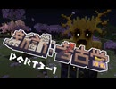 【Minecraft】新訳：考古学 第三話 前編【結月ゆかり雫】