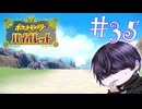 ”宝物”は見つかったか【ポケモンSV】#35