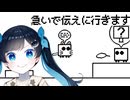 【急いで伝えに行きます】あの子に伝えよう！【ふたばこみなと】