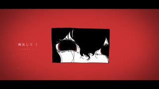 淘汰して！／初音ミク