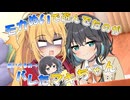 「マキちゃんが私のぬいぐるみで遊んでる…」【CeVIO/voicepeak劇場】
