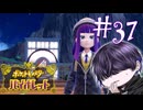 人間関係、世間狭い【ポケモンSV】#37