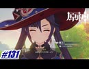 あんたは何もしてないでしょう！〖原神〗#131