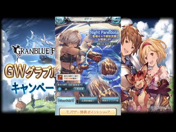 2025年5月 グラブル　無料10連ガチャ 7日目