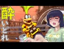 酔いどれドライバーセイカさん #709【マリオカート8DX】