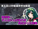 【第五回10秒動画祭】稀によくあるやつ【モンハンワイルズ】