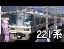 元新快速！JR西日本の顔221系