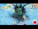 【実況】ルーンファクトリー4スペシャルを遊ぶいも【#76】