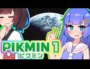 【ピクミン1】うなきり遭難記　最終日　【VOICEROID実況プレイ】