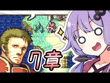 【FE聖魔】FE大好きゆかりさんとゆるい縛りで聖魔の光石　part9【VOICEROID実況プレイ】