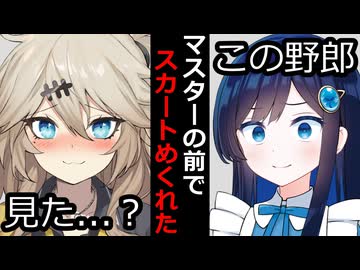 【VOICEROID】マスターの前でスカートめくれた時【ボイロ達の反応集】