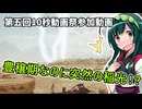 【第五回10秒動画祭】オブジェクト再生成が”ある意味”神がかっている【モンハンワイルズ】