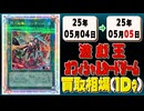 《56枚》遊戯王 買取相場｜05月04日～05月05日 ＜200円以上騰落＞ #遊戯王OCG