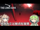 【The Long Dark】ずんだもんとつむぎの極限極寒サバイバル遭難生活 Part03【ゆっくり実況】【VOICEVOX実況】