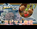 【星のカービィディスカバリー part２７】ボスラッシュを蹂躙せよ！【実況プレイ】