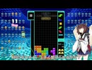 【VOICEROID実況】東北きりたんの毎日テト１チャレンジw 1149日目【テトリス99】