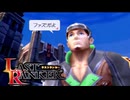 故郷を捨て力が全ての世界へ【ラストランカー】＃34
