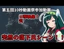 【第五回10秒動画祭】遅延は許さん(迫真)【モンハンワイルズ】