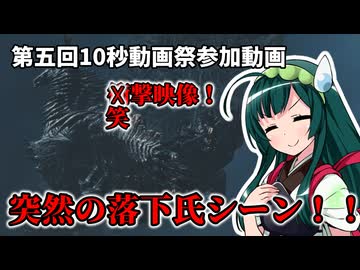 【第五回10秒動画祭】遅延は許さん(迫真)【モンハンワイルズ】
