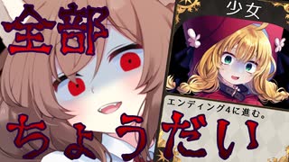 【代償少女】貴方は何を残しますか？