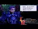 故郷を捨て力が全ての世界へ【ラストランカー】＃35