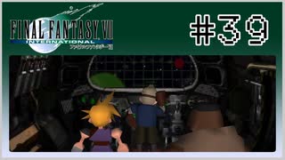 【女性実況】FF7を初見プレイ！ Part39