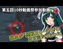 【第五回10秒動画祭】【モンハンワイルズ】