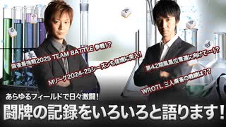 【250208】いろんな大会のいろんなお話しを繰り広げる生放送！【タキヒサ麻雀ラボ 027】