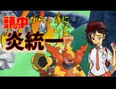 「ブーバーンで安定感」頭の中空っぽにして炎統一part.8【ポケモンSV】