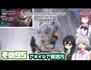 [SYNDUALITY Echo of Ada]千冬ちゃんのまったりドリフターライフ その95 [CeVIO AI実況]