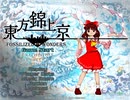 【ネタバレ注意】東方錦上京体験版　Lunaticノーコンティニュークリア