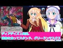 ヴァンガードデイアデイズ２実況48,雑魚を食ってスタンド、グリードンマスクス、彩澄りりせ桜乃そらボイスロイド解説
