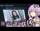 【萬手一体】ゆかりさんと雫ちゃんと全身が手になった男 #4