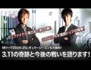 【250315】Mリーグ大詰め！3.11の奇跡とレギュラーシーズン終盤戦について語る生放送！【タキヒサ麻雀ラボ 028】