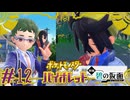 【ポケモンSV】主人公補正に気づいてしまったスグリ#12【ポケットモンスター バイオレット】