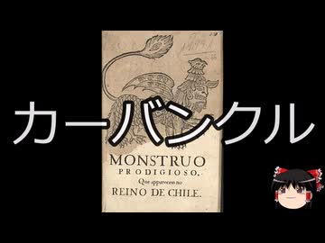 【ゆっくり朗読】ゆっくりさんと神話・伝説上の生物　その14