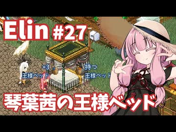 【Elin】パーフェクトキュートあかね Part27