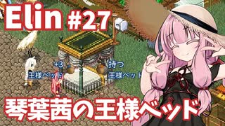 【Elin】パーフェクトキュートあかね Part27