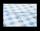 Even if the clear sky is blurred by the rain/ feat.ずんだもん　再投稿リメイク