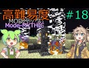 【ProjectOzone3】高難易度MODパックに挑むずんだもん#18【Minecraft】【Mode-MYTHIC】
