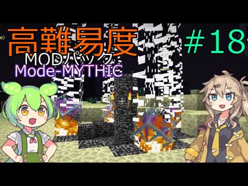 【ProjectOzone3】高難易度MODパックに挑むずんだもん#18【Minecraft】【Mode-MYTHIC】