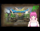 ドラゴンクエスト3 HD-2D版(Switch版) はじめました。 #37 【ネタバレ注意？】