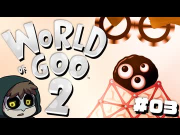 16年越しの新作【グーの惑星2】を当然やる #03