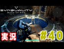 【実況】「SYNDUALITY Echo of Ada」ソロモードやるよ #40