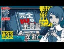 マニュアル化したの凄｜都市伝説解体センター 実況 part33