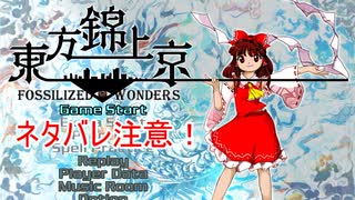 東方緋想天 体験版 東方緋想天体験版 Ver1.00 ストーリーモードNormalクリア