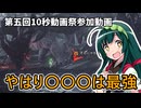 【第五回10秒動画祭】私の愛馬は凶暴です…【モンハンワイルズ】