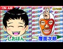 日替わりラジオ-＃798【覆面次郎が気になる新台は!?】